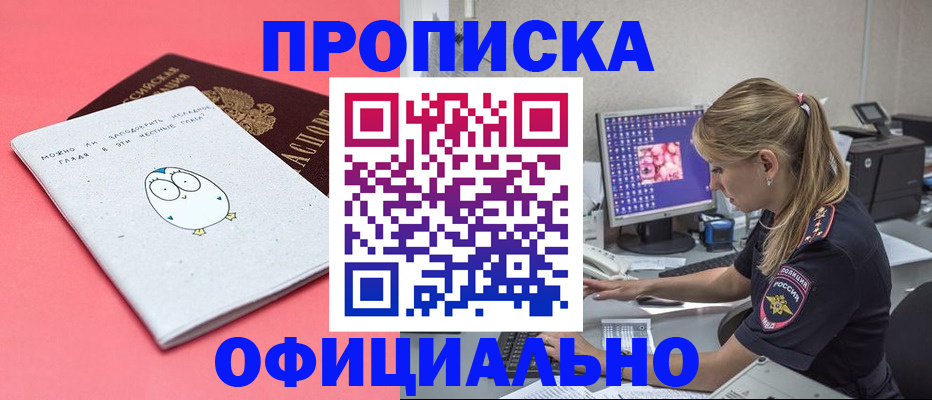 прописка для работы в Карабулаке